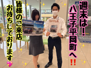今週末は八王子平岡町へ！！！！！